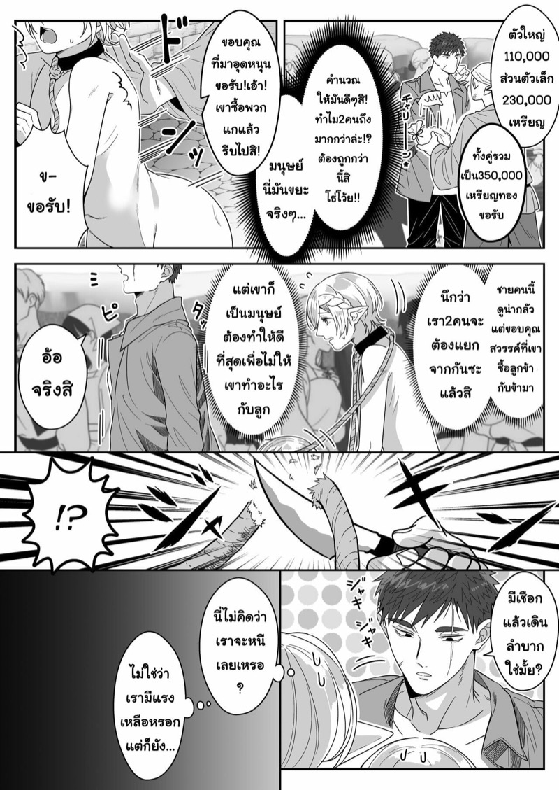 หนุ่มหน้าโฉด โปรดเอลฟ์ลูกติด